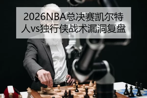 zong-jue-sai-kai-er-te-ren-du-xing-xia-zhan-shu-lou-dong-fu-pan-2-708.jpg